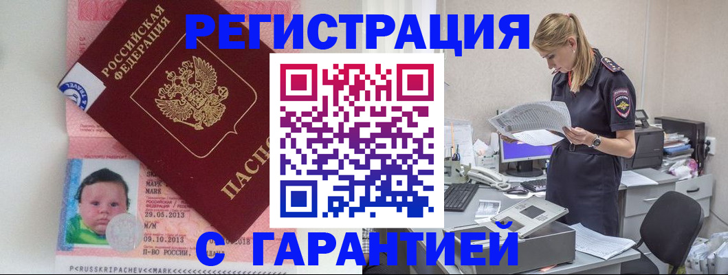 прописка регистрация в Якутии