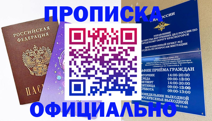 временная регистрация собственник в Якутии