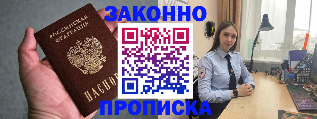 прописка гарантия в Якутии